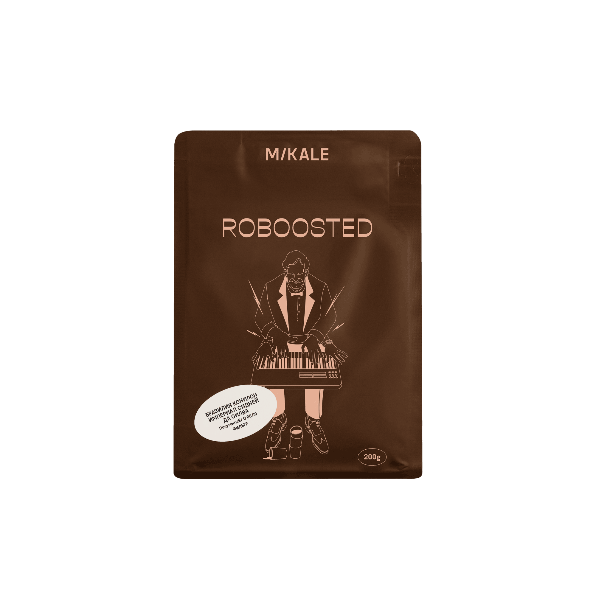 Кофе Mikale RF 200 г / Конилон Бразилия Империал Сидней да Силва / Pulped Natural (СВ+) ЧЗ